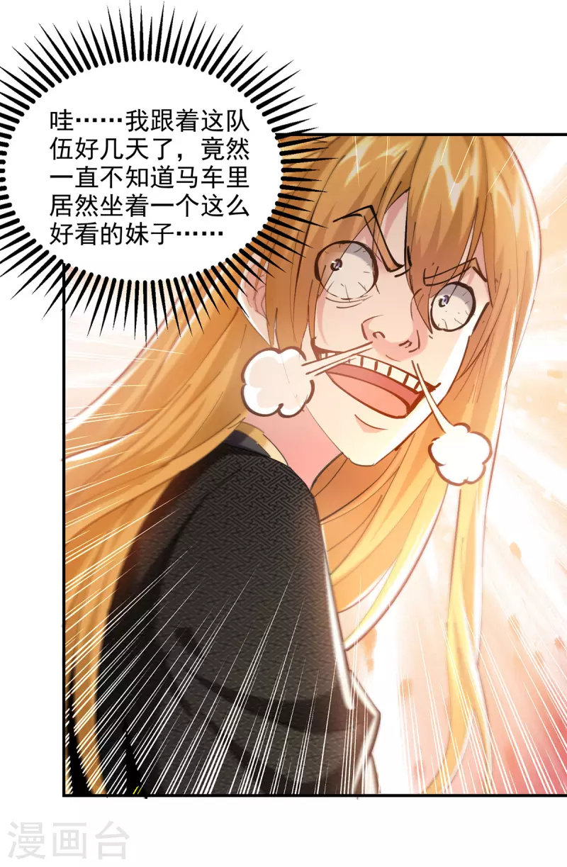 我有百万技能点漫画,第96话 押镖20图