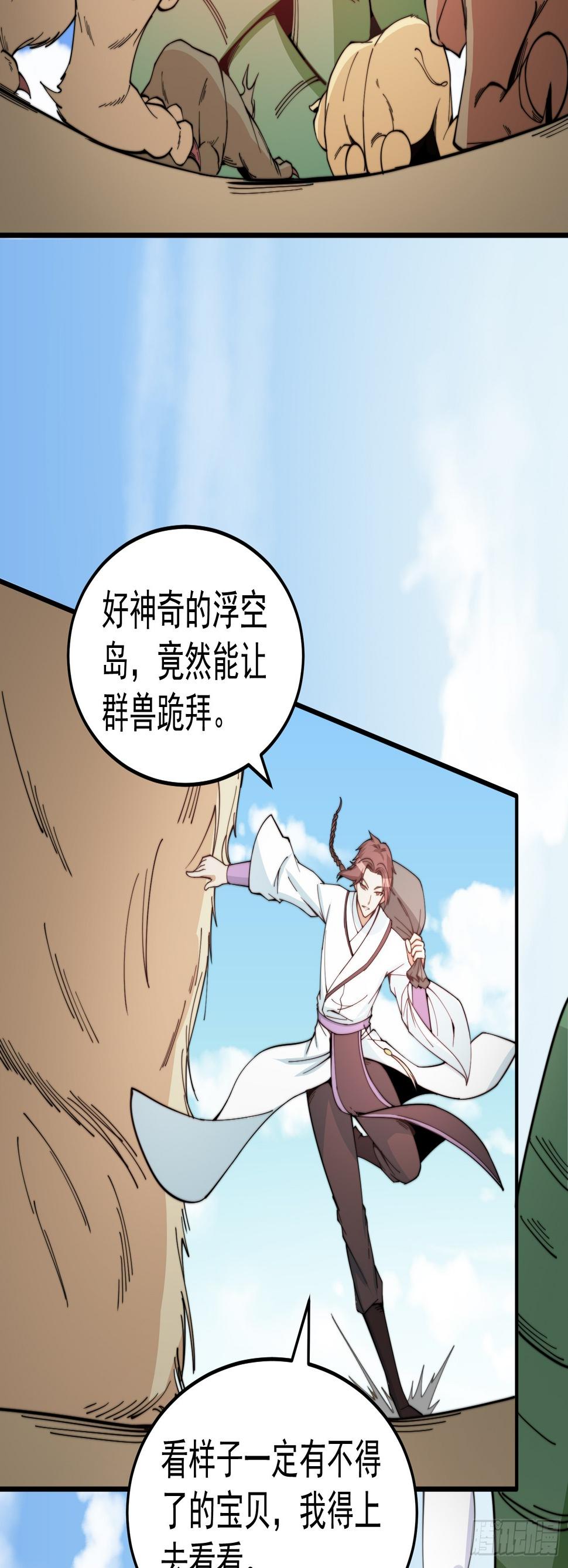 我有一棵神话树漫画,[冥后崛起] 042 麻烦要找我4图