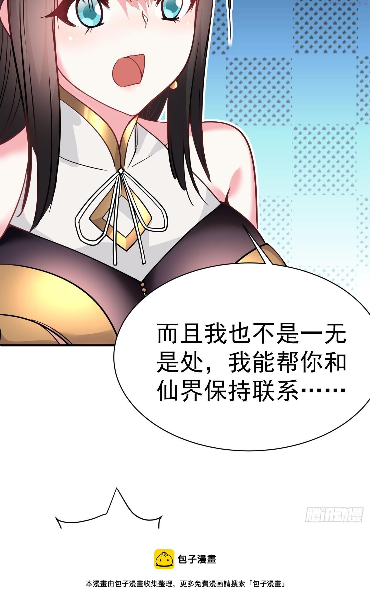 我在魔界当卧底漫画,6.我这就暴露了？50图