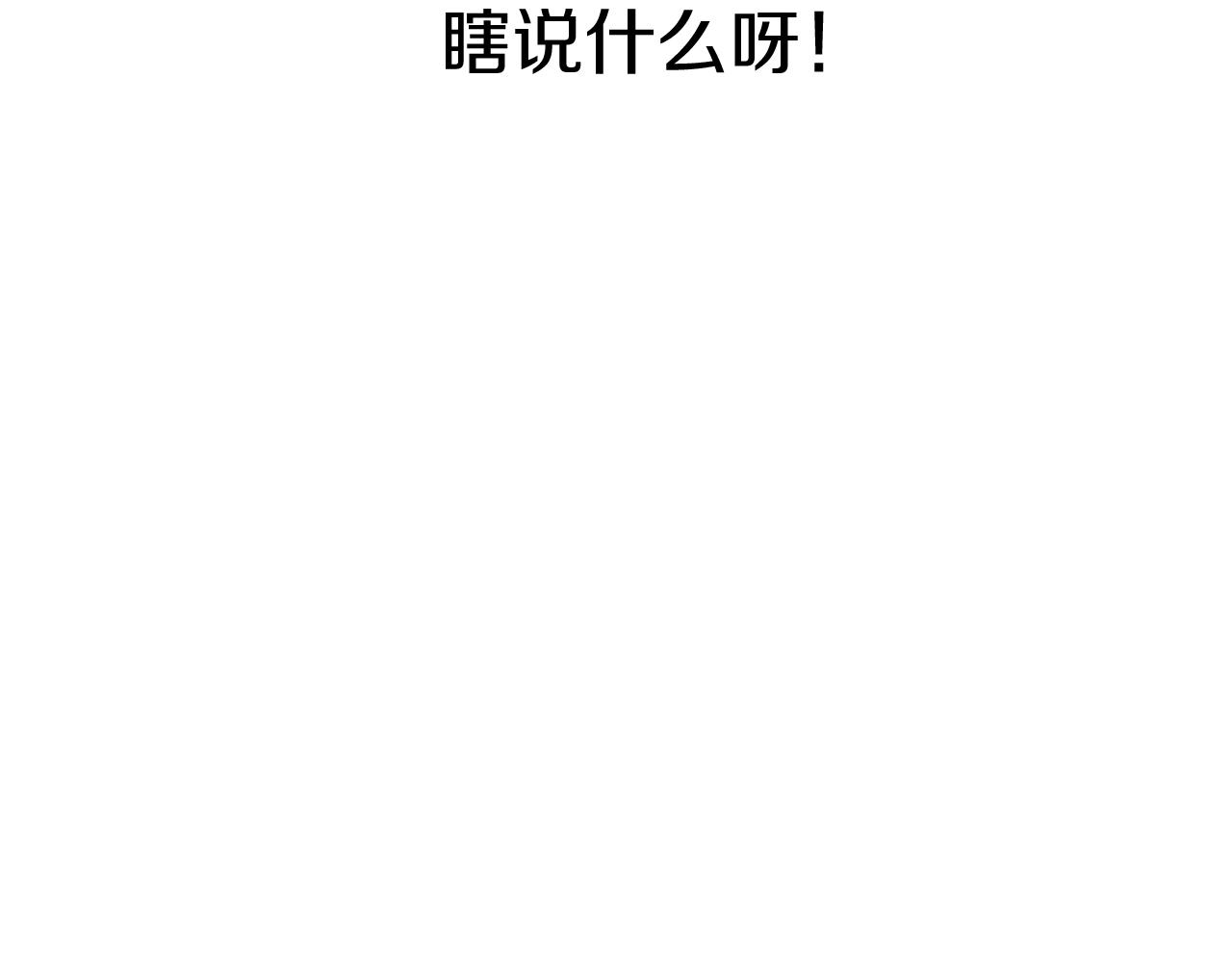 我在死敌家当团宠漫画,第11话 收编小伙伴！109图