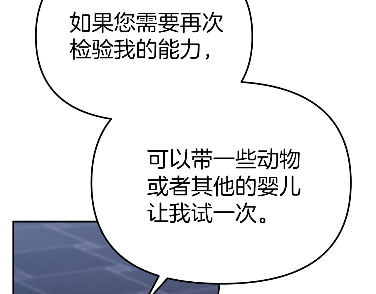 我在死敌家当团宠全集免费漫画,第12话 撒娇崽崽最好命109图