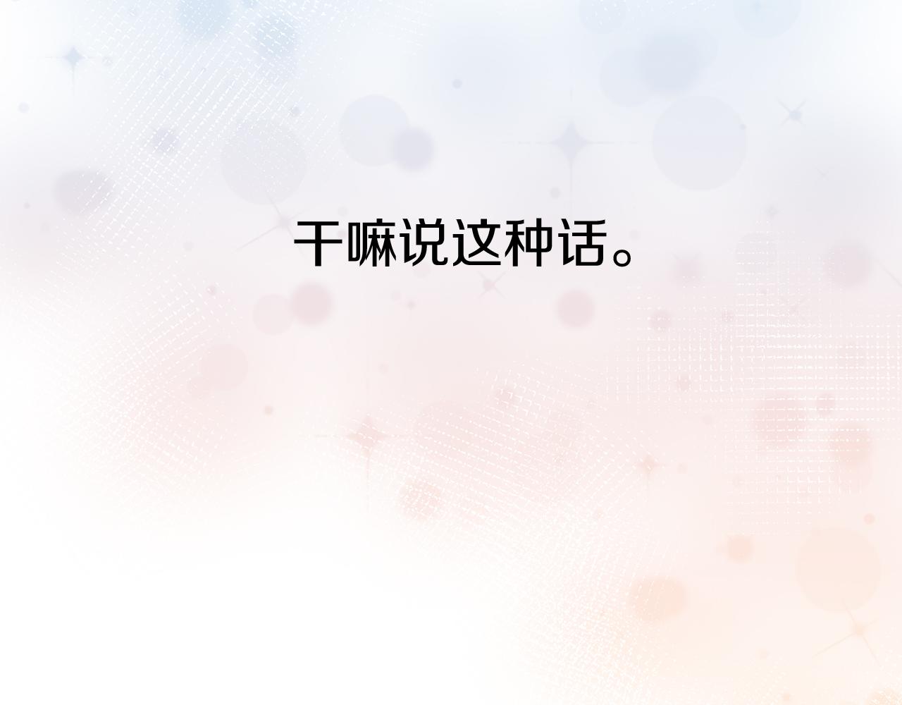 我在死敌家当团宠全集免费漫画,第12话 撒娇崽崽最好命136图