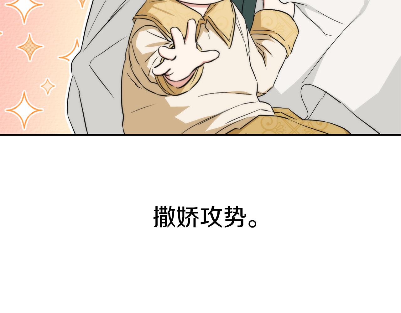 我在死敌家当团宠全集免费漫画,第12话 撒娇崽崽最好命202图