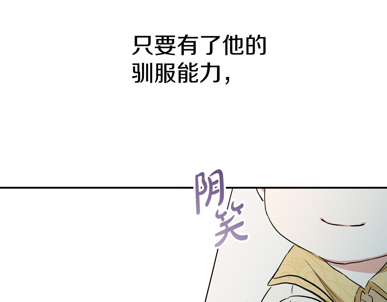 我在死敌家当团宠全集免费漫画,第12话 撒娇崽崽最好命235图