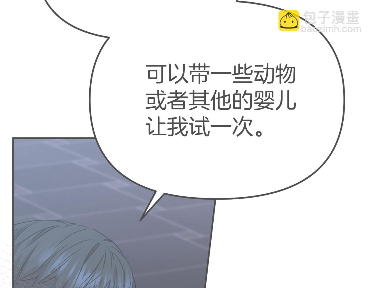 我在敌国当团宠漫画,第13话 专属翻译175图