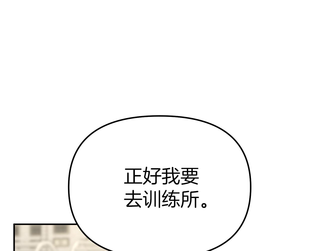 我在死敌家当团宠小说叫什么名字漫画,第14话 残酷训练所130图