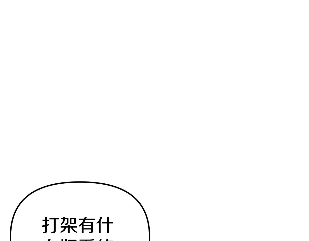 我在死敌家当团宠小说叫什么名字漫画,第14话 残酷训练所140图