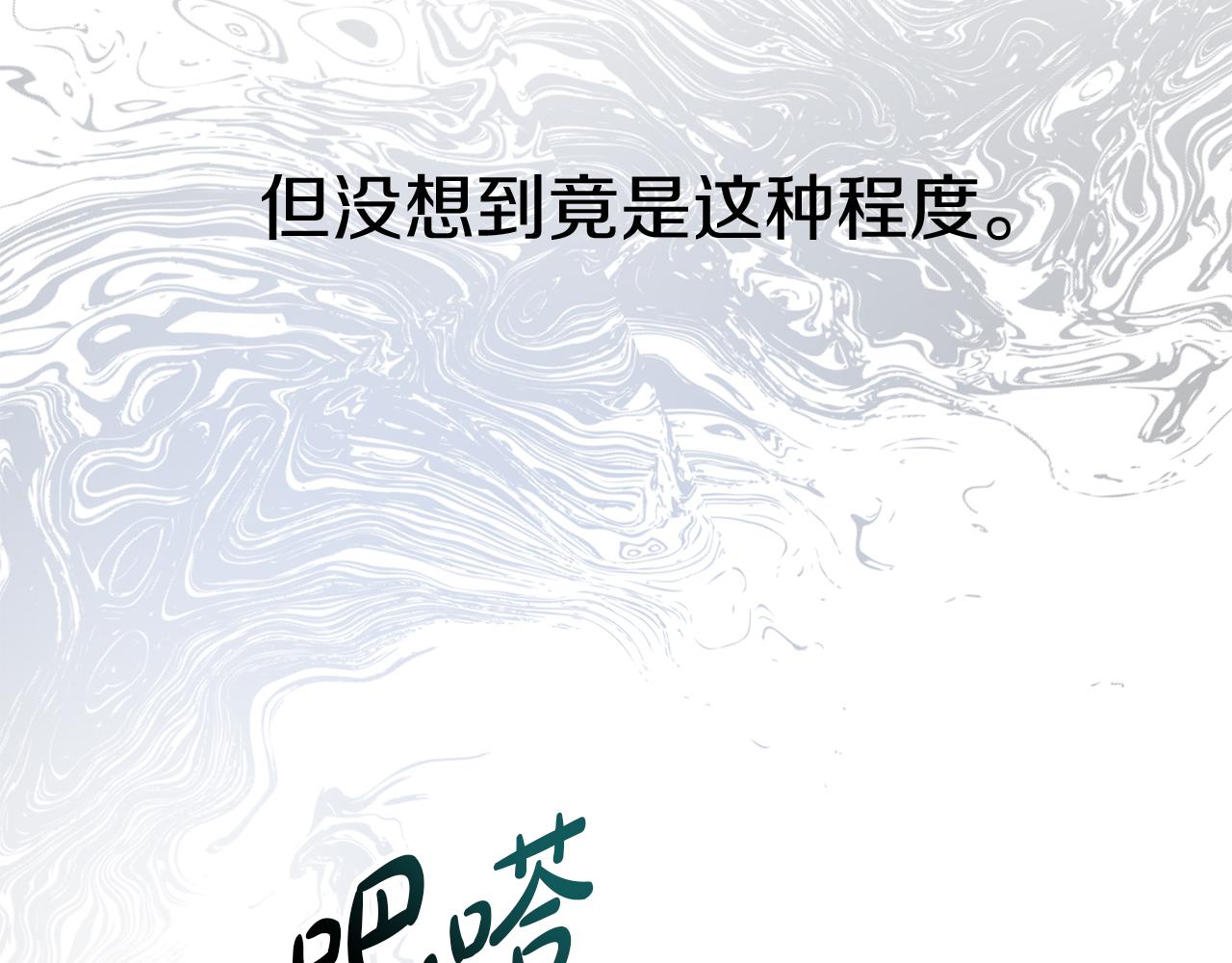 我在死敌家当团宠小说叫什么名字漫画,第14话 残酷训练所204图