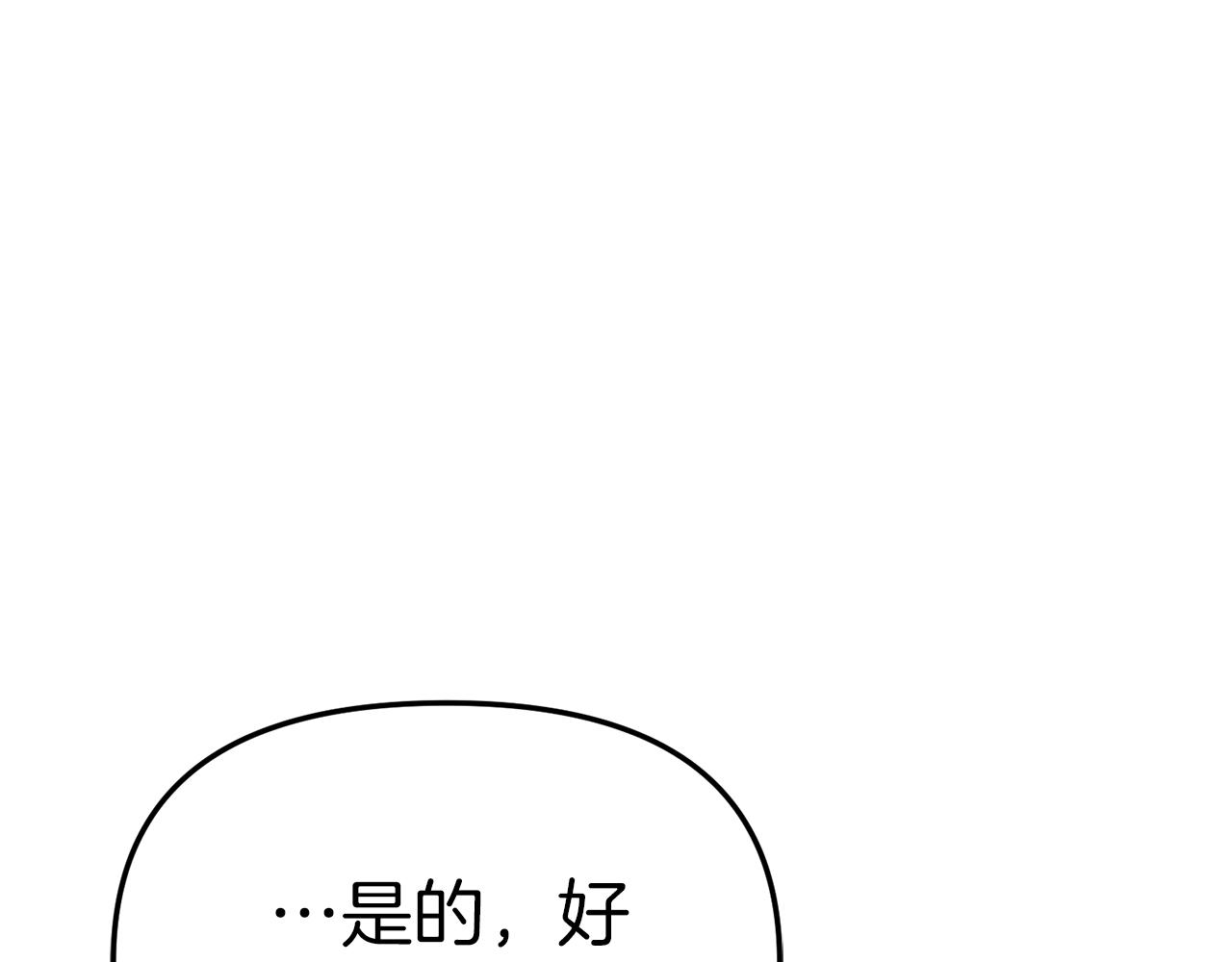 我在死敌家当团宠漫画,第15话 威胁巴尔117图