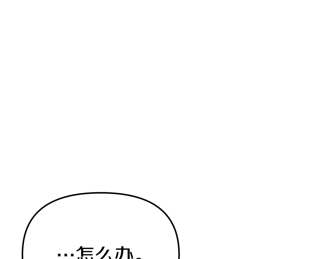 我在死敌家当团宠漫画,第15话 威胁巴尔130图