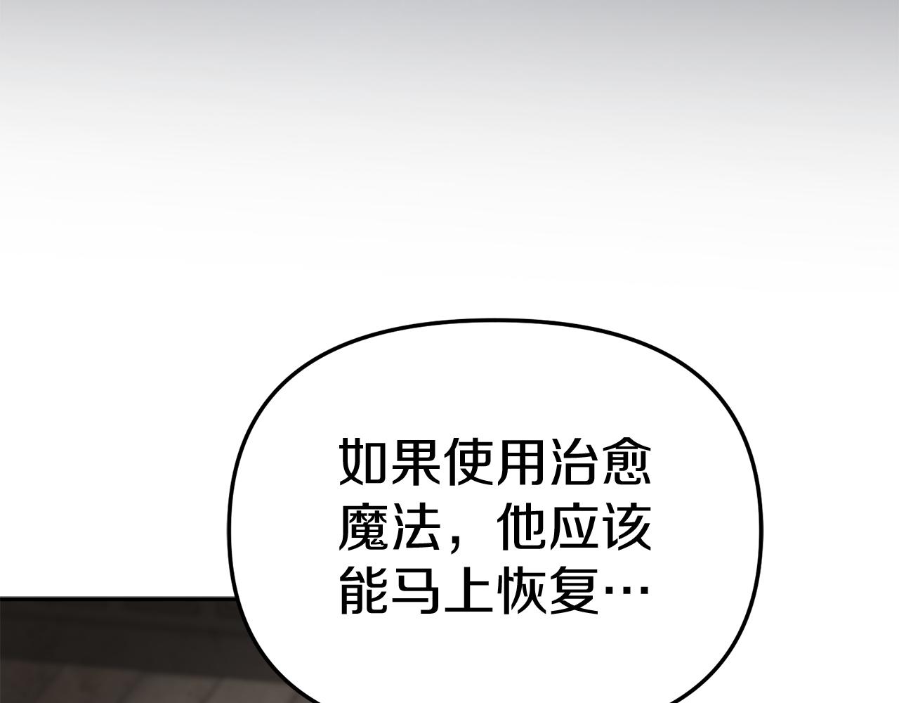 我在死敌家当团宠漫画,第15话 威胁巴尔136图