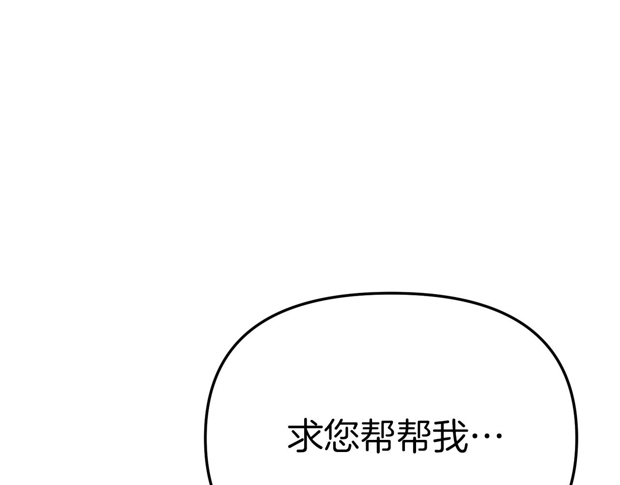 我在死敌家当团宠漫画,第15话 威胁巴尔147图