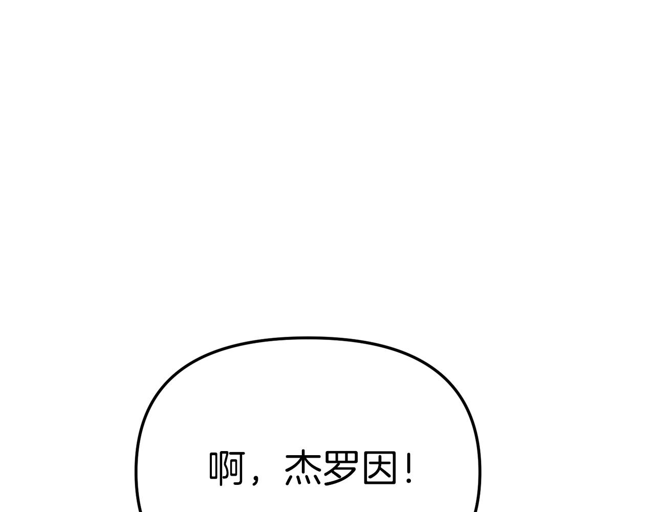 我在死敌家当团宠漫画,第15话 威胁巴尔186图