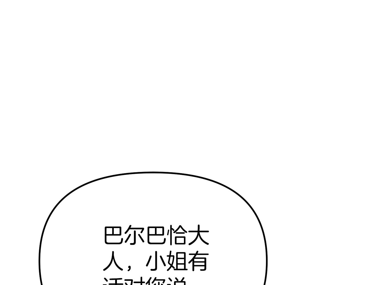 我在死敌家当团宠漫画,第15话 威胁巴尔199图