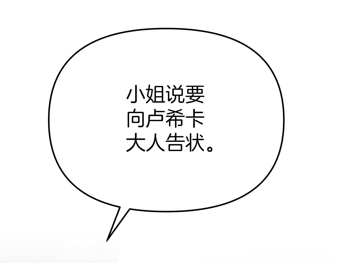 我在死敌家当团宠漫画,第15话 威胁巴尔205图