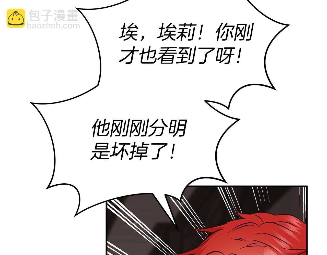 我在死敌家当团宠漫画,第15话 威胁巴尔209图