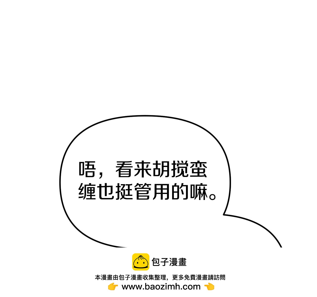 我在死敌家当团宠漫画,第15话 威胁巴尔212图