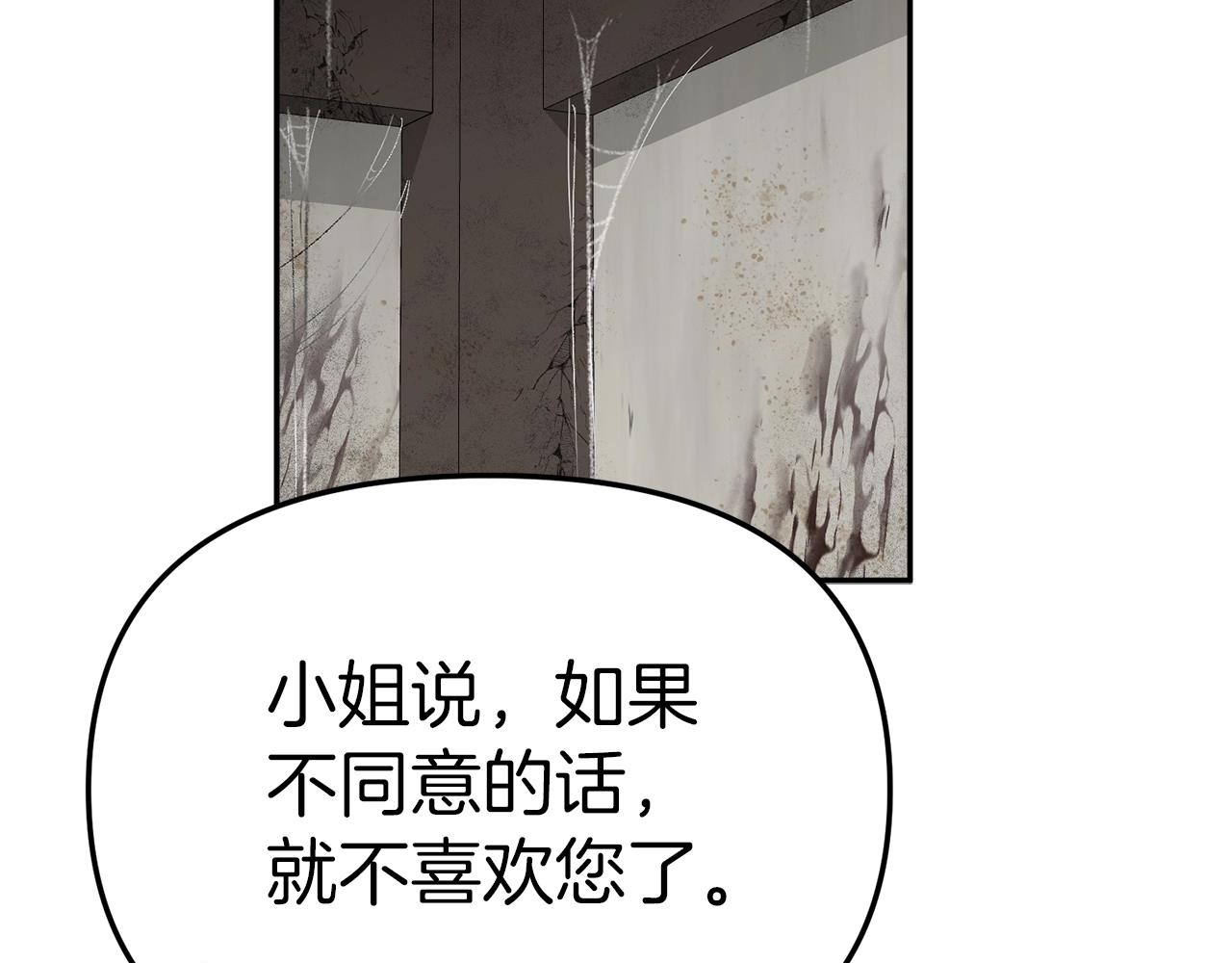 我在死敌家当团宠漫画,第15话 威胁巴尔231图