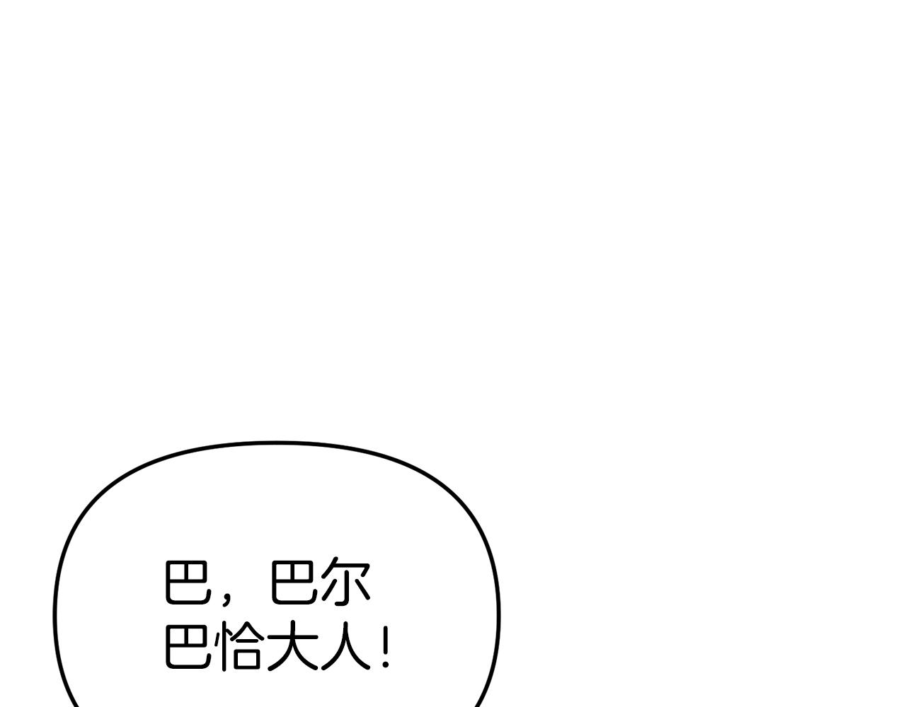 我在死敌家当团宠漫画,第15话 威胁巴尔24图