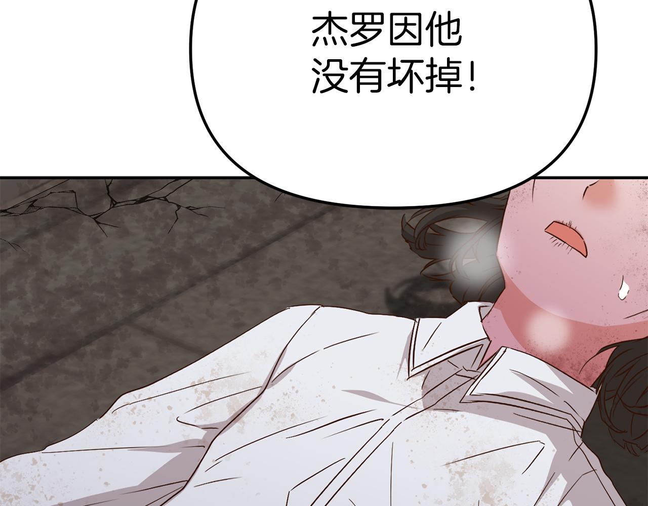 我在死敌家当团宠漫画,第15话 威胁巴尔28图