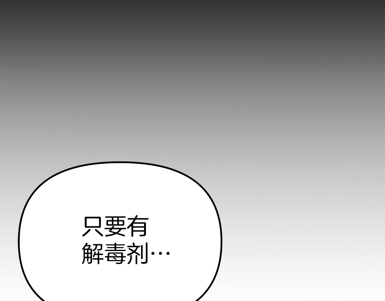 我在死敌家当团宠漫画,第15话 威胁巴尔34图