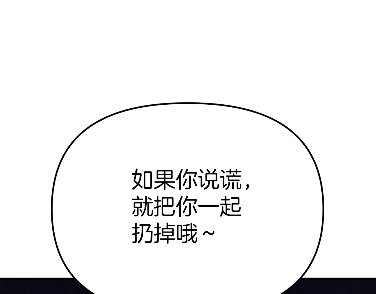 我在死敌家当团宠漫画,第15话 威胁巴尔37图