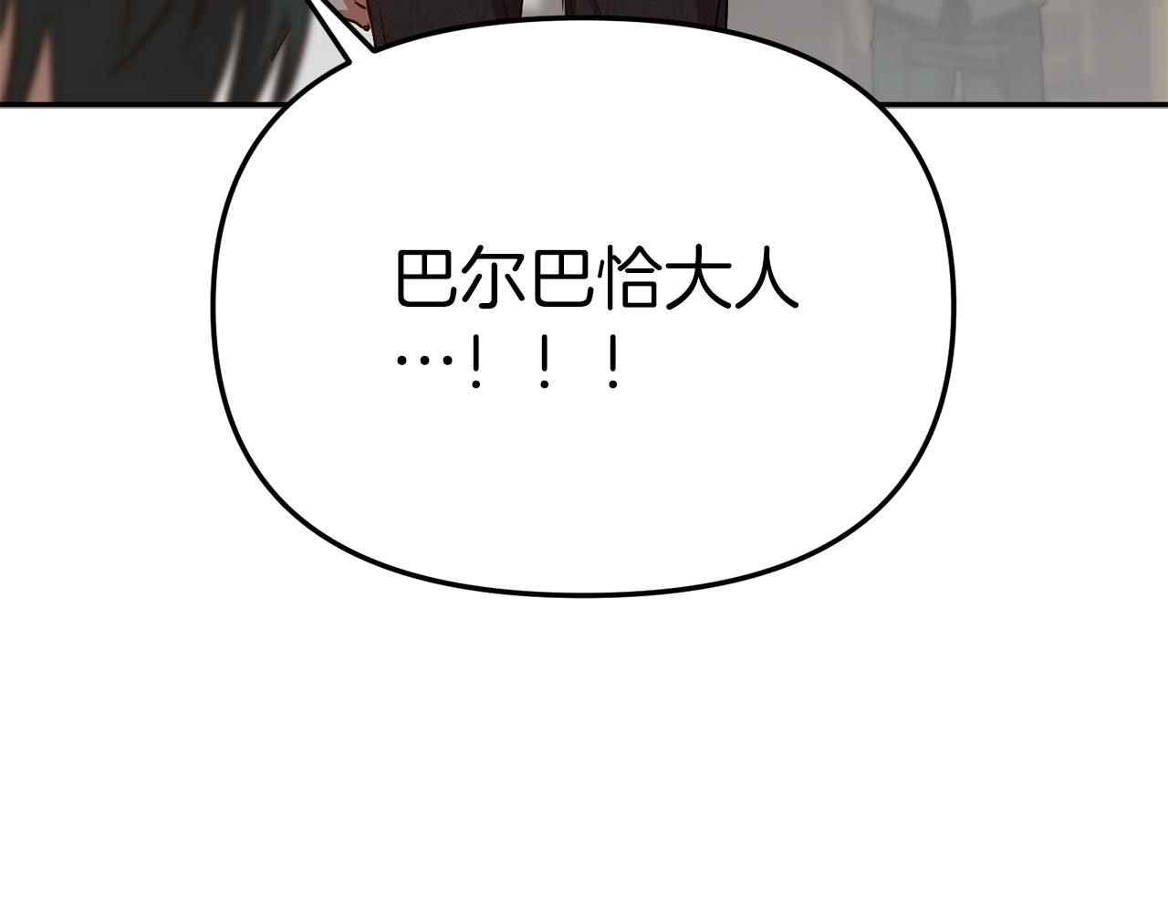 我在死敌家当团宠漫画,第15话 威胁巴尔4图