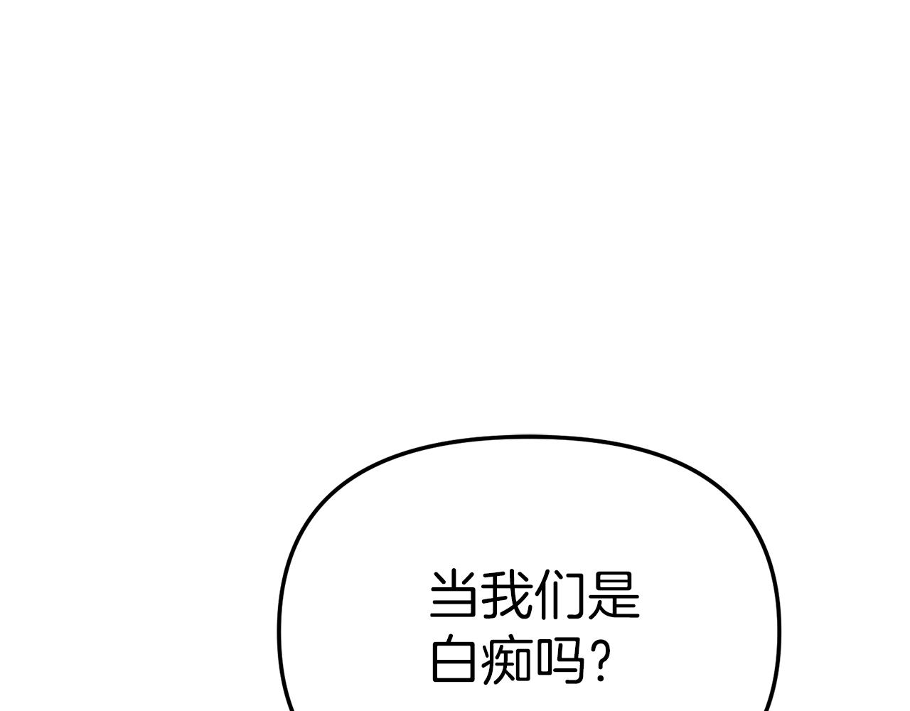 我在死敌家当团宠漫画,第15话 威胁巴尔44图