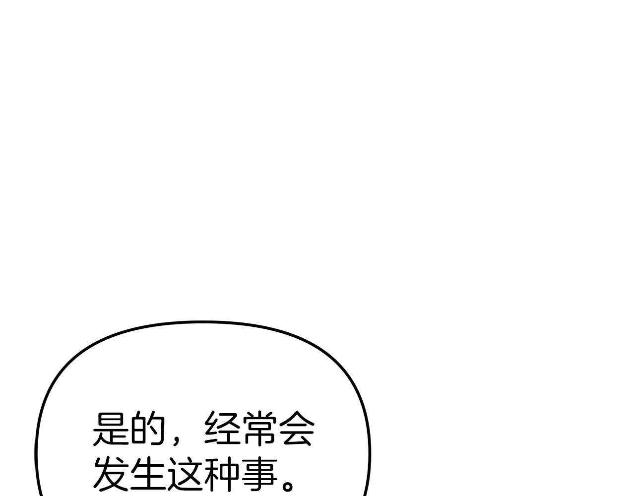 我在死敌家当团宠漫画,第15话 威胁巴尔57图