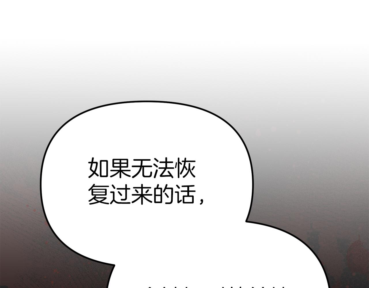 我在死敌家当团宠漫画,第15话 威胁巴尔61图