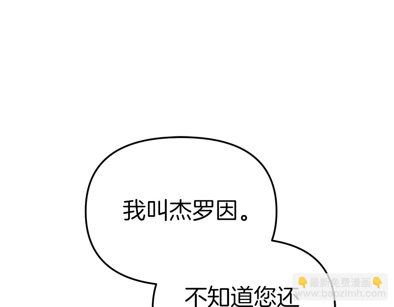 我在死敌家当团宠漫画16漫画,第17话 贵重的回礼143图