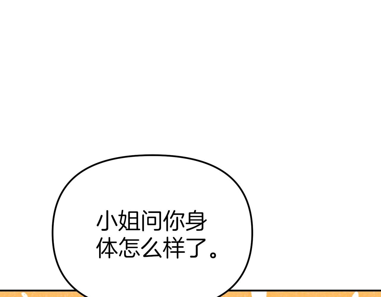 我在死敌家当团宠漫画16漫画,第17话 贵重的回礼156图