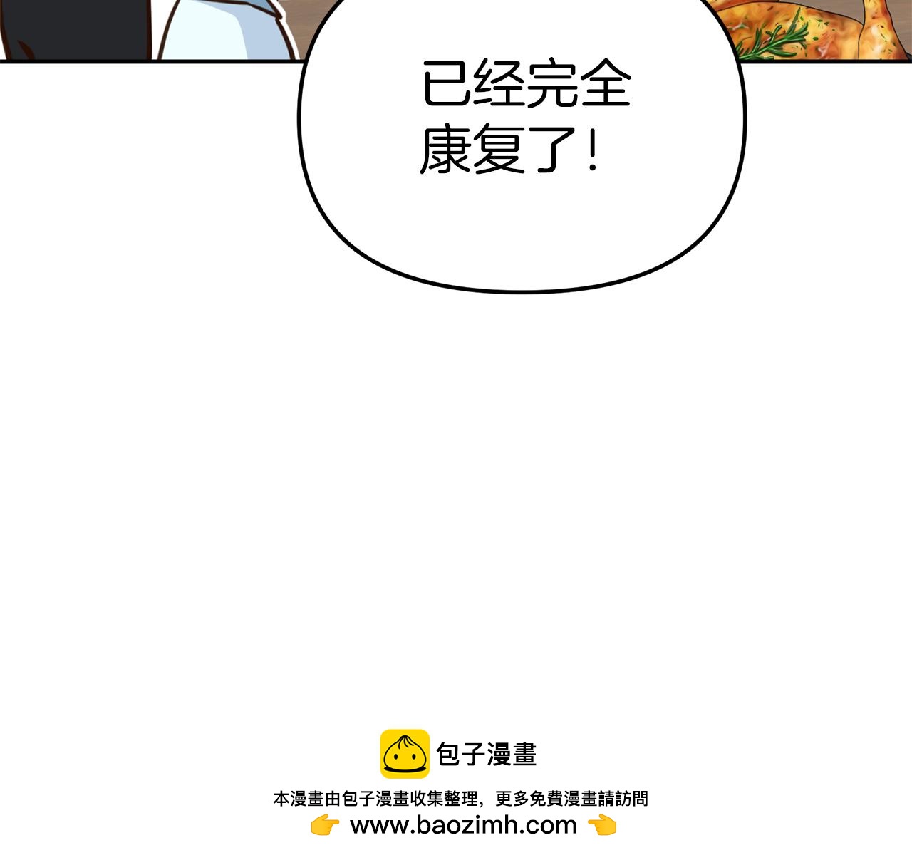 我在死敌家当团宠漫画16漫画,第17话 贵重的回礼158图