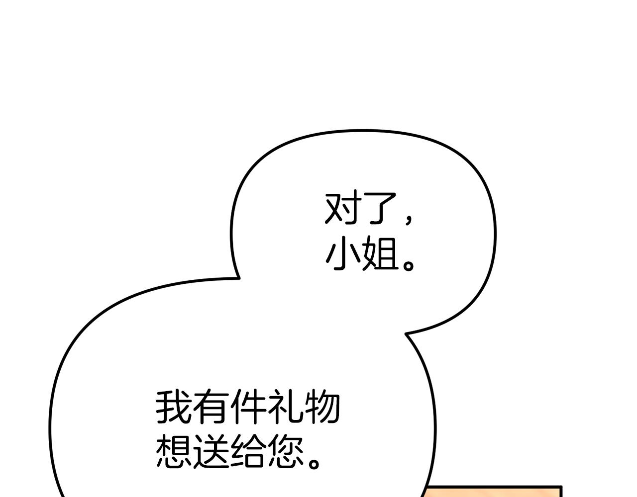 我在死敌家当团宠漫画16漫画,第17话 贵重的回礼165图