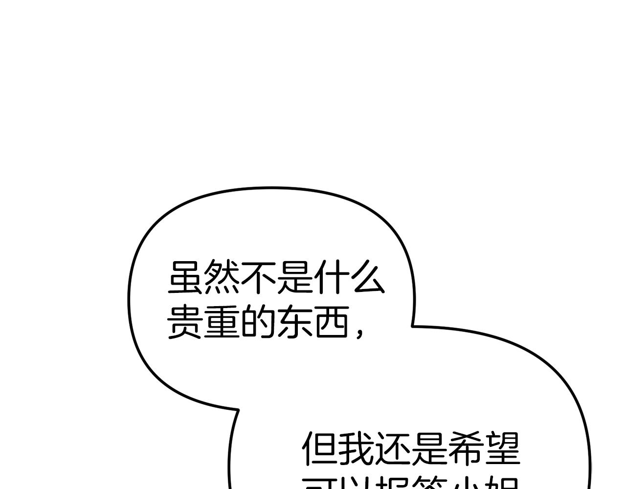 我在死敌家当团宠漫画16漫画,第17话 贵重的回礼196图