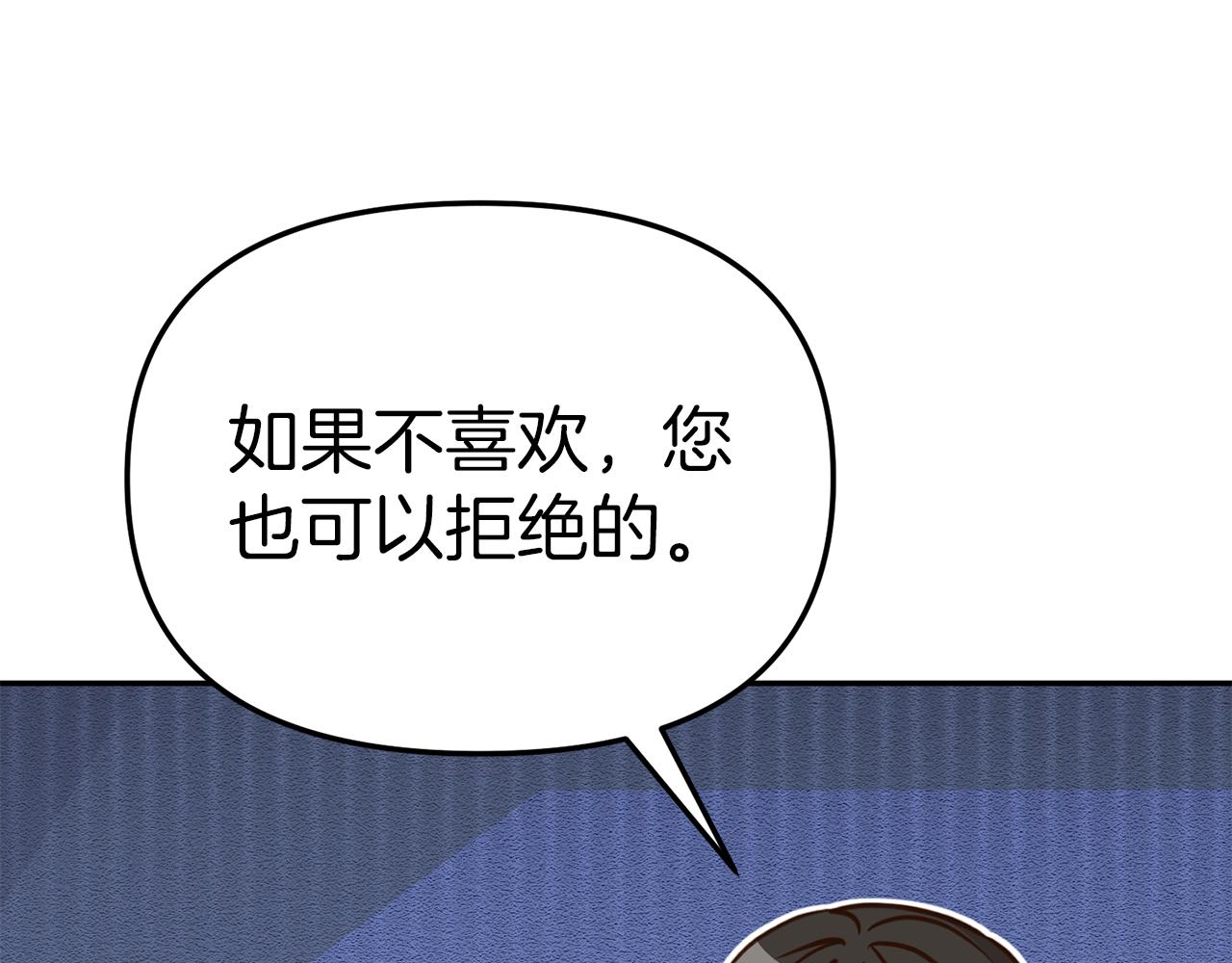 我在死敌家当团宠漫画16漫画,第17话 贵重的回礼202图