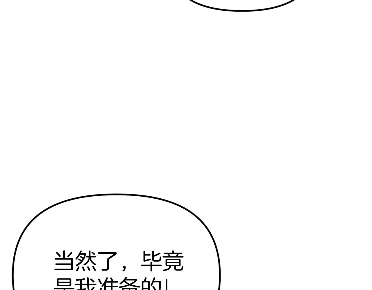 我在死敌家当团宠漫画16漫画,第17话 贵重的回礼4图