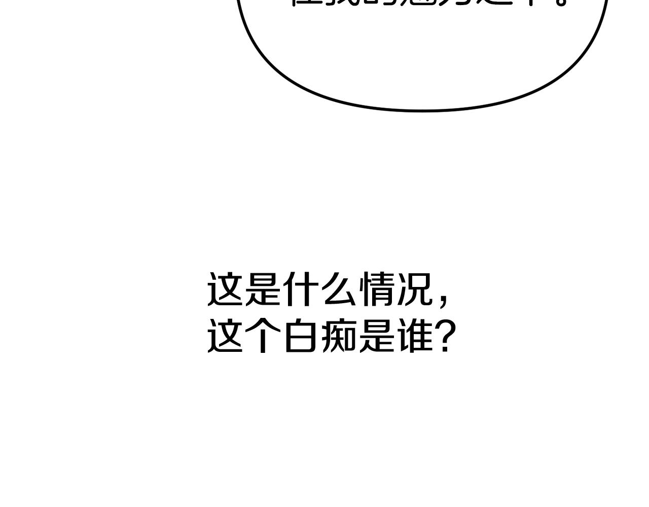 我在死敌家当团宠漫画免费下拉式酷漫屋漫画,第2话 笨蛋反派们120图