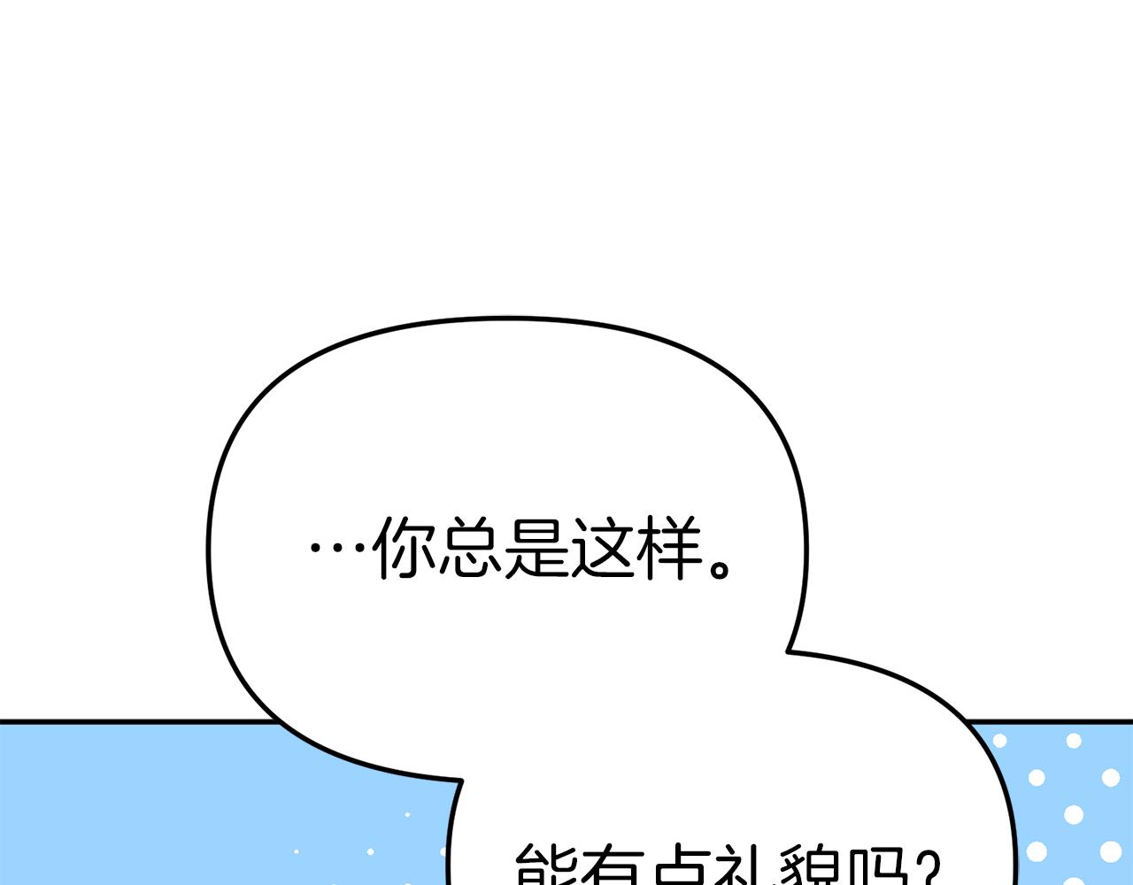 我在死敌家当团宠漫画免费下拉式酷漫屋漫画,第2话 笨蛋反派们138图