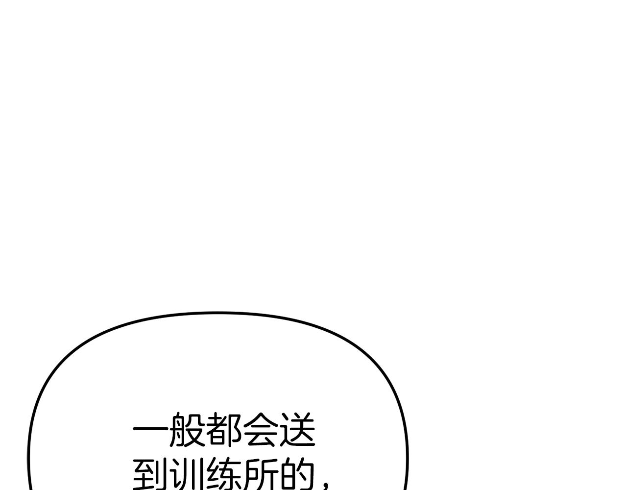 我在死敌家当团宠漫画免费下拉式六漫画漫画,第3话 才不让你扔掉我！194图