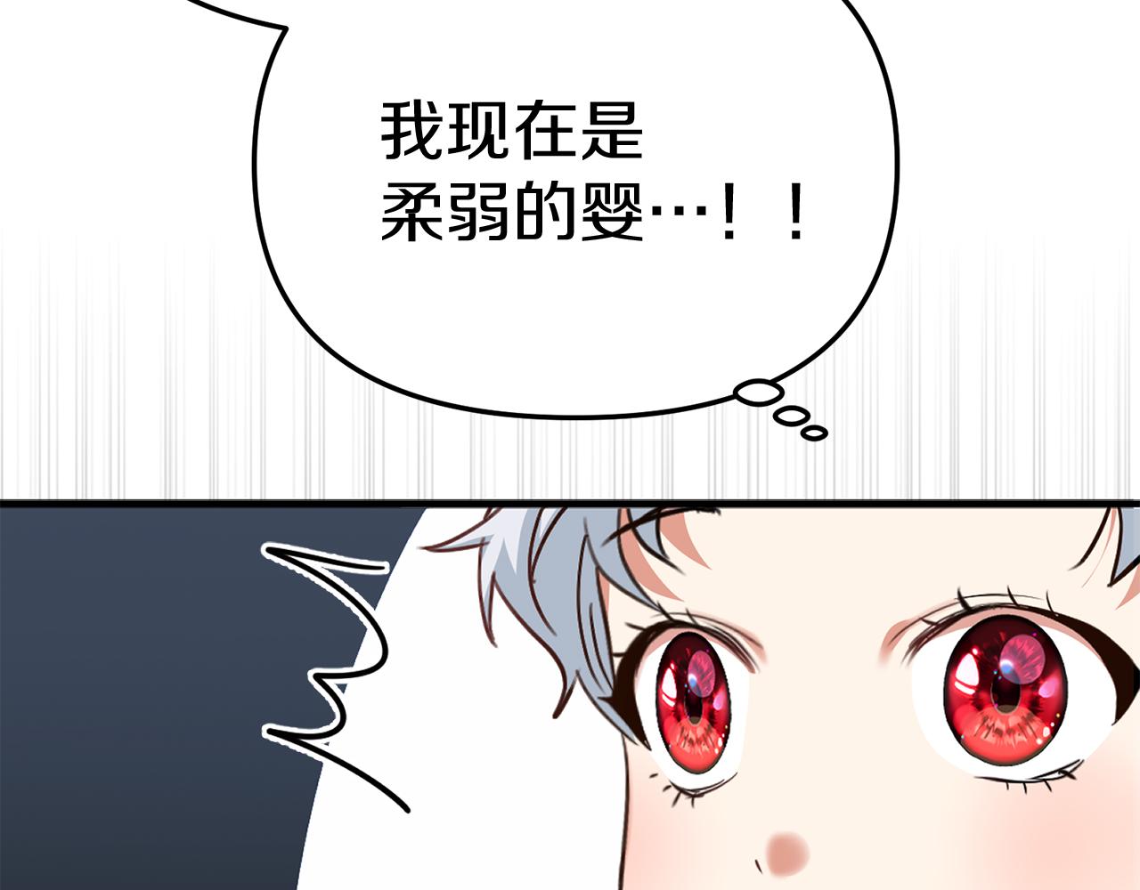 我在死敌家当团宠漫画,第4话 萌娃是间谍！？229图