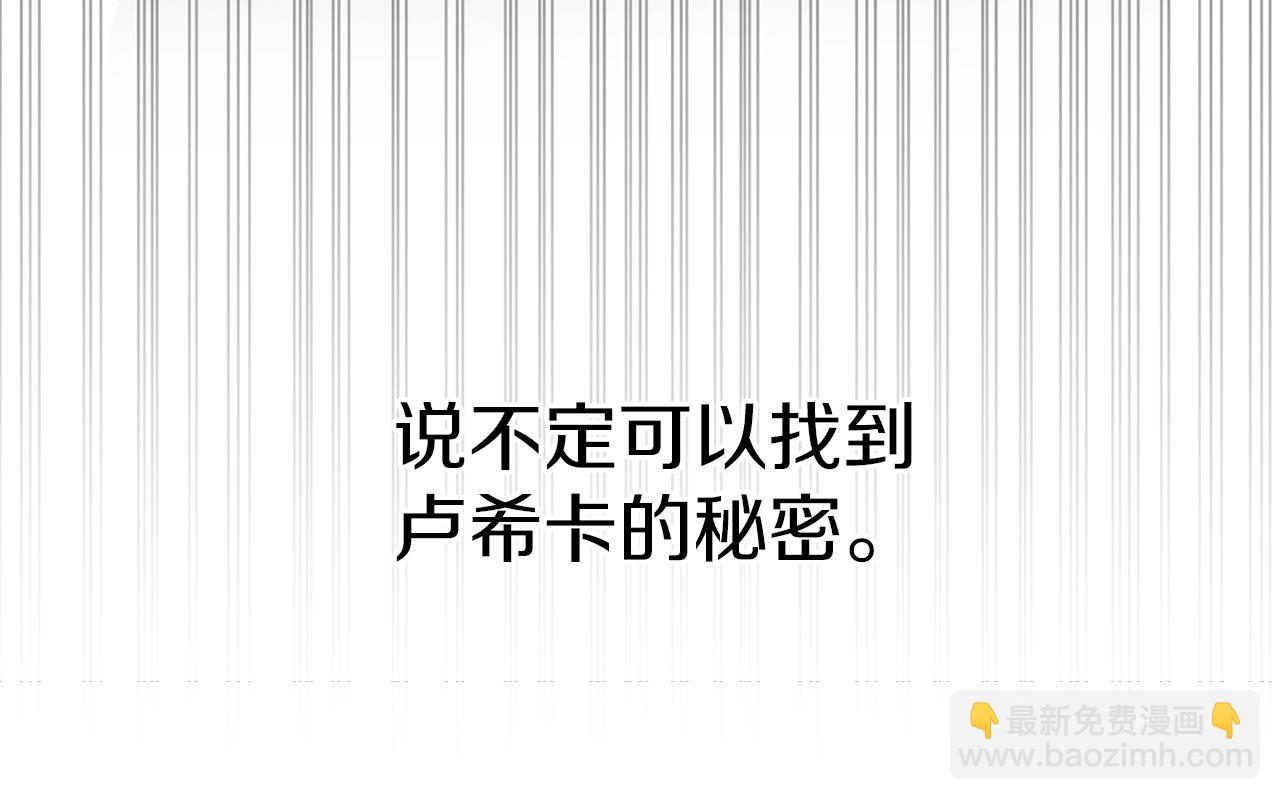 我在死敌家当团宠漫画,第4话 萌娃是间谍！？31图