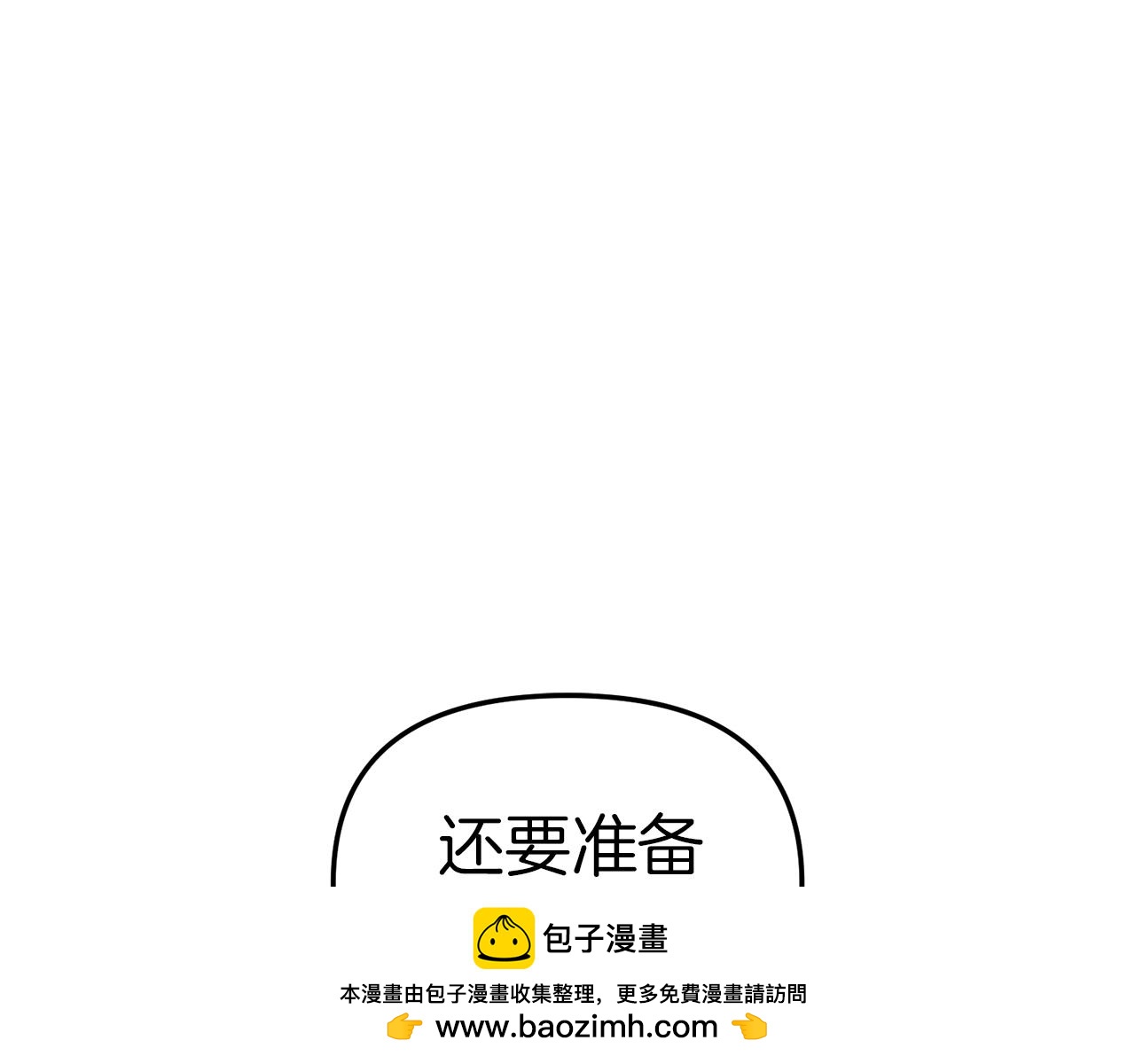 我在死敌家当团宠小说完整版漫画,第8话 崽崽也要开会158图