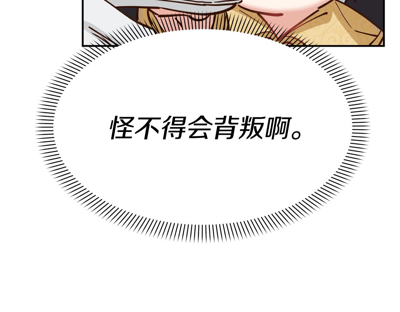 我在死敌家当团宠小说完整版漫画,第8话 崽崽也要开会165图