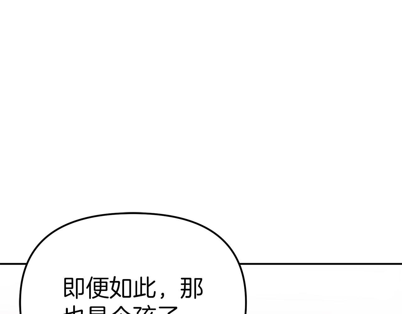 我在死敌家当团宠小说完整版漫画,第8话 崽崽也要开会183图