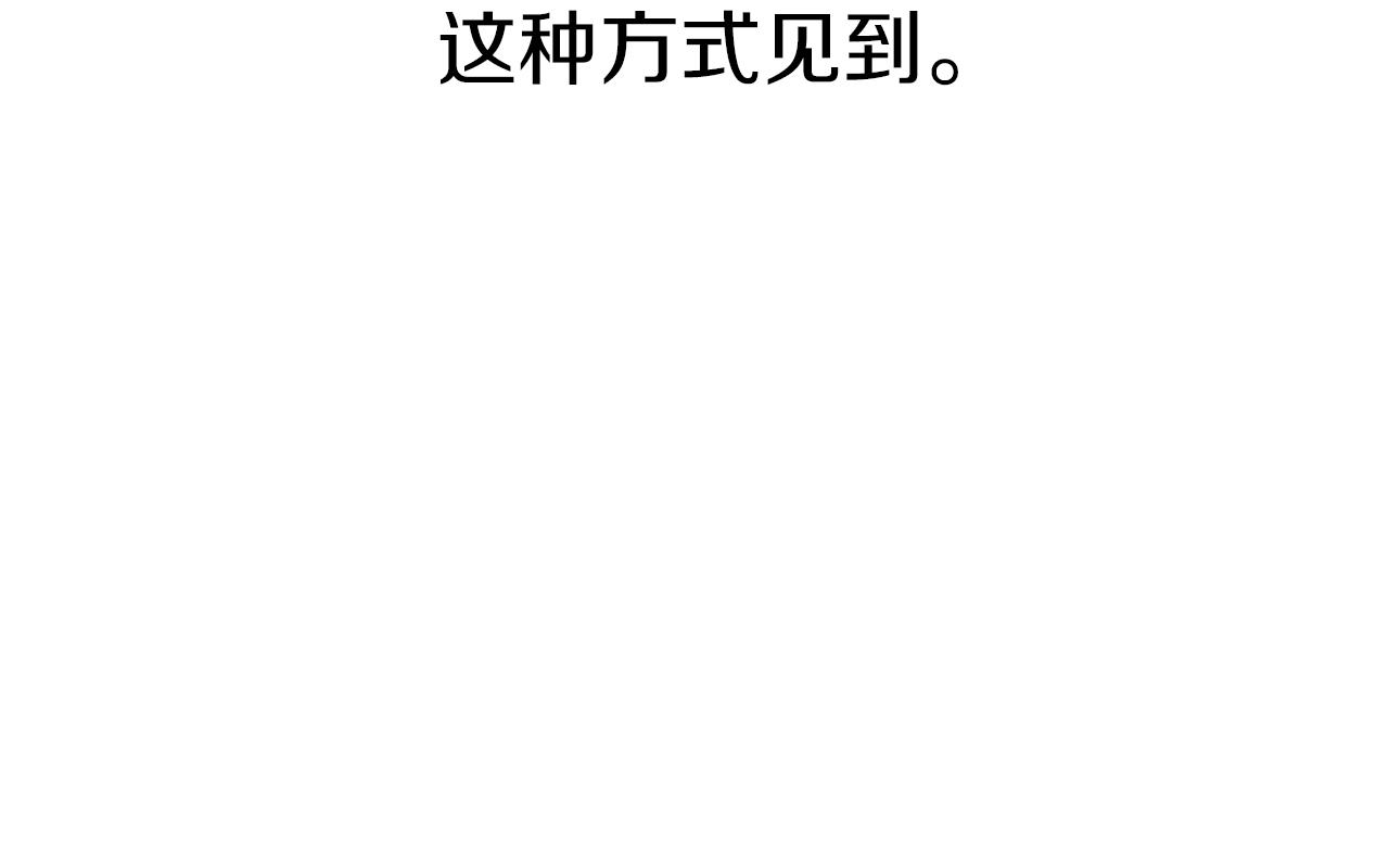 我在死敌家当团宠小说完整版漫画,第8话 崽崽也要开会195图