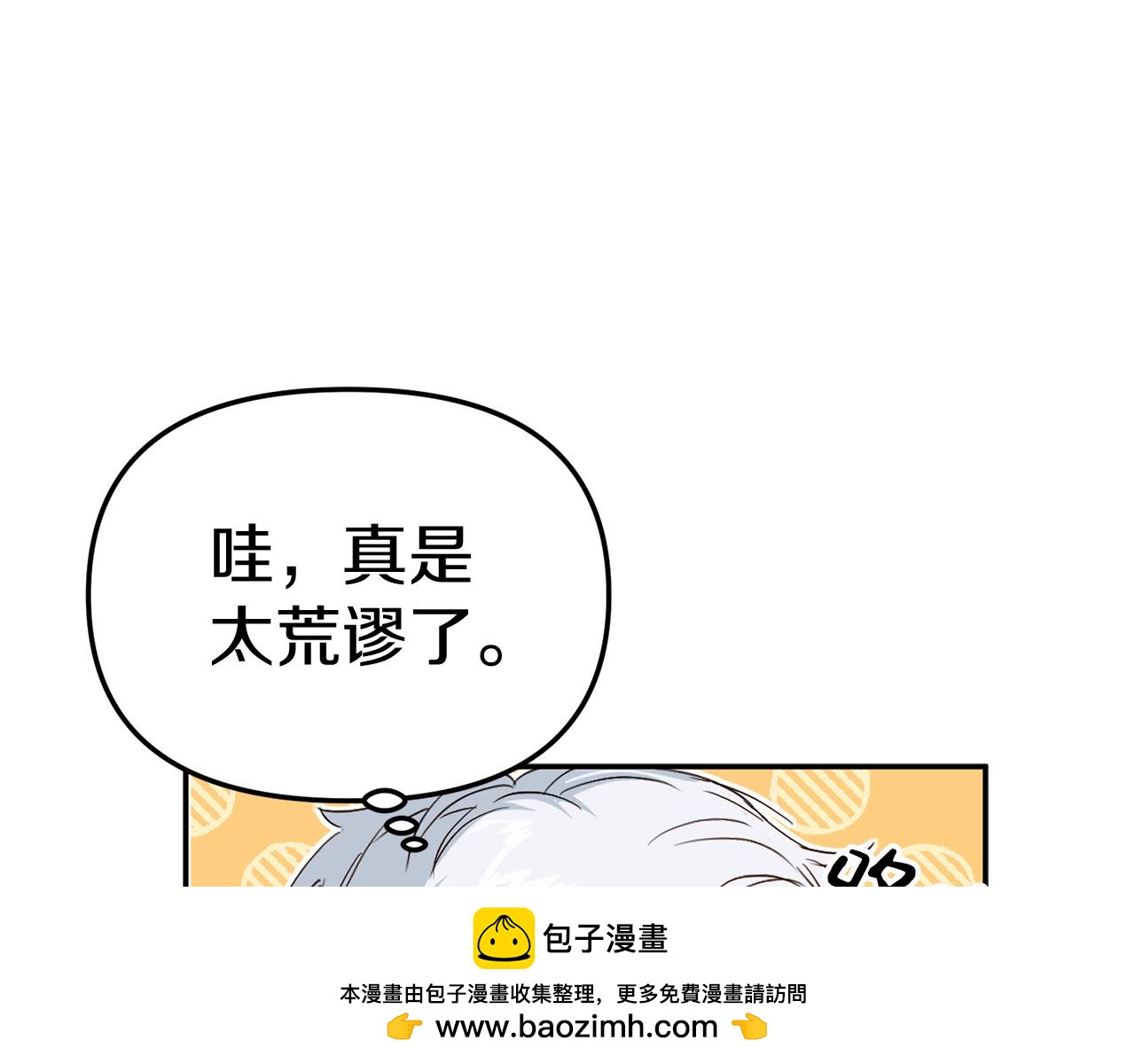 我在死敌家当团宠小说完整版漫画,第8话 崽崽也要开会50图