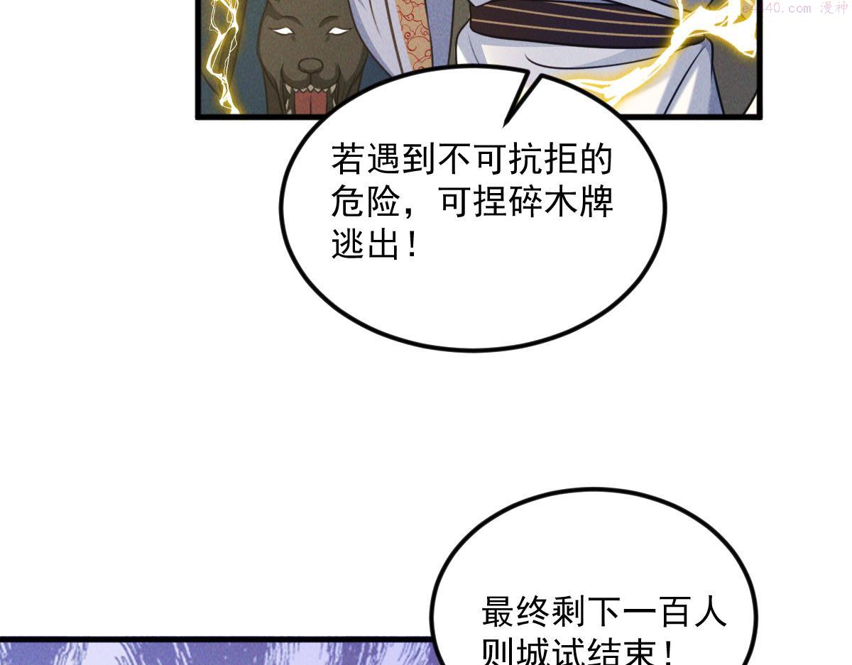 我召唤出了诸天神魔免费观看漫画,第42话 瞒天过海遇蛟龙44图