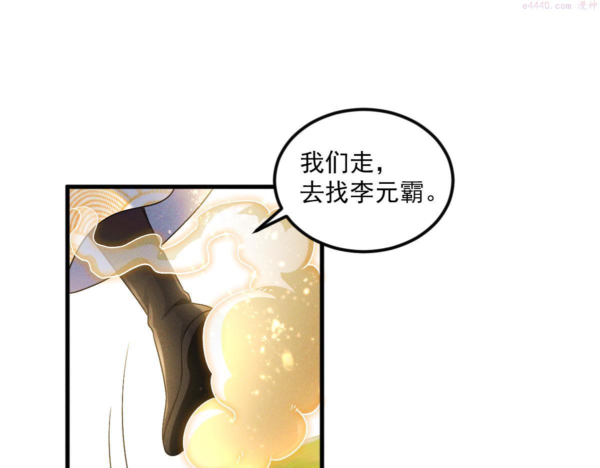 我召唤出了诸天神魔免费观看漫画,第42话 瞒天过海遇蛟龙96图