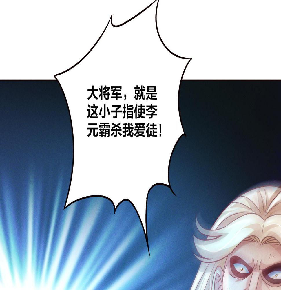 我召唤出了诸天神魔漫画在线观看漫画,第52话 李元霸化身金色大鹏鸟！118图